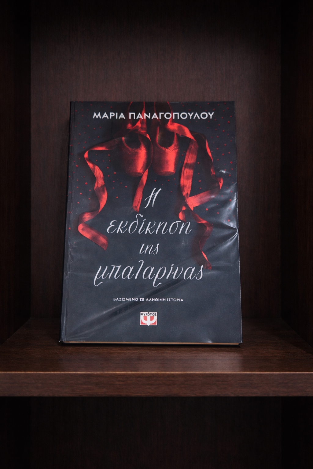 Η Εκδίκηση της Μπαλαρίνας / The Ballerina’s Revenge