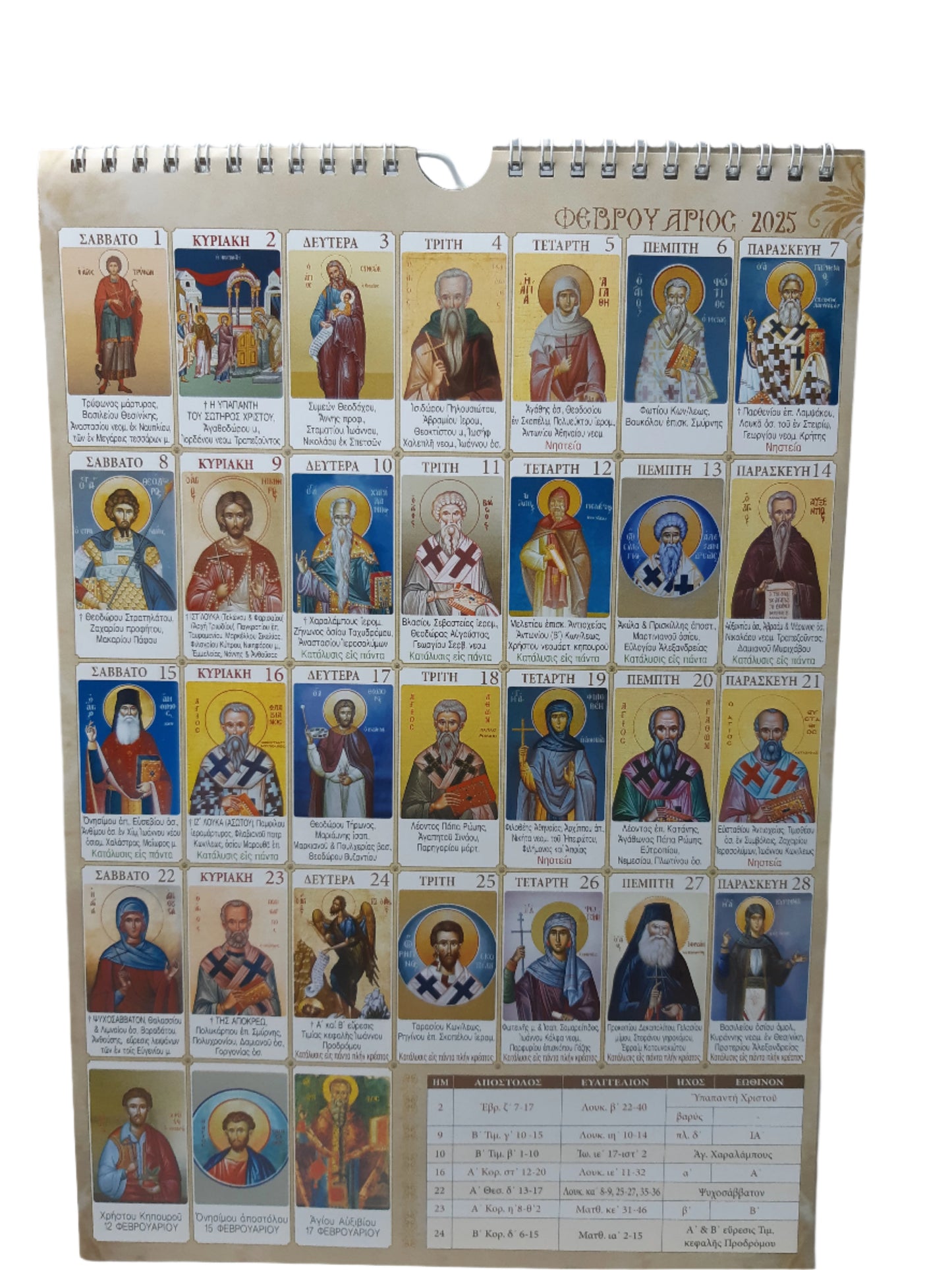 AGIOLOGIO HEMEROLOGIO - ΑΓΙΟΛΟΓΙΟ ΗΜΕΡΟΛΟΓΙΟ