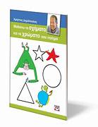 Μαθαίνω τα Σχήματα και τα Χρώματα σαν Ποίημα