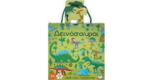 Δεινόσαυροι : Βιβλίο + Παζλ + 10 Δεινόσαυροι - Deinosauroi : Vivlio + Pazl + 10 Deinosauroi