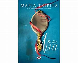 Με Λένε Άννα - Me Lene Anna