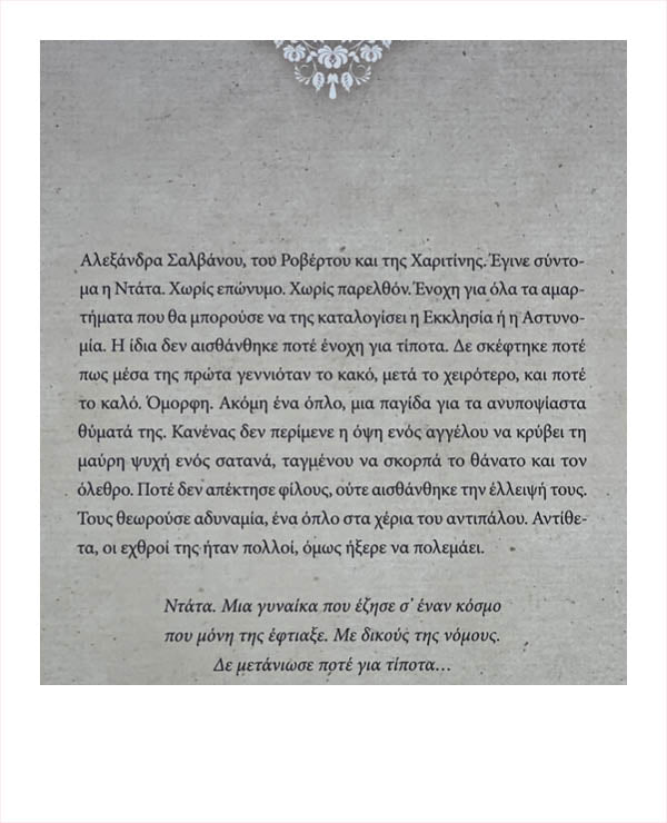 Με Λένε Ντατα - Me Lene Ntata