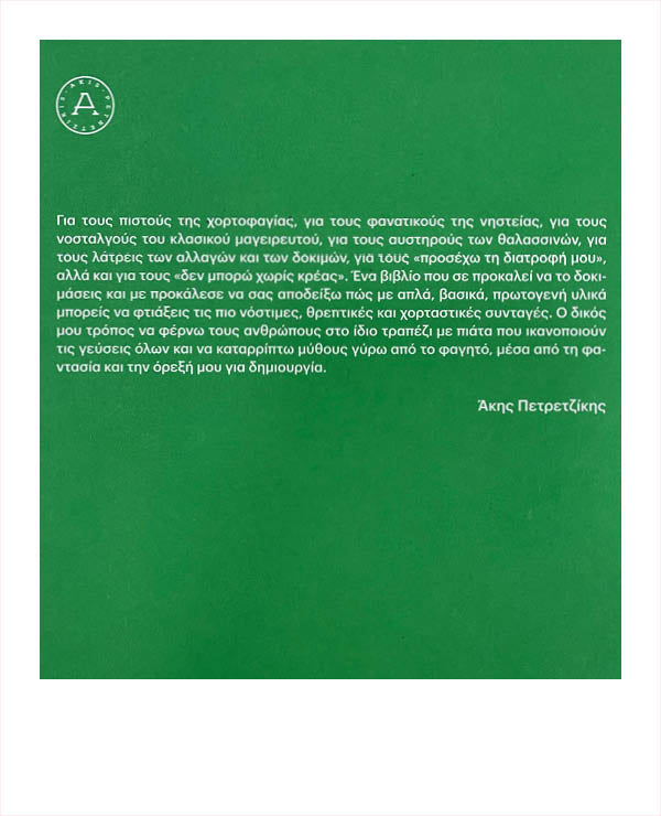 Το Απόλυτο Βιβλίο της Νηστείας - To Apolyto Vivlio tes Nesteias