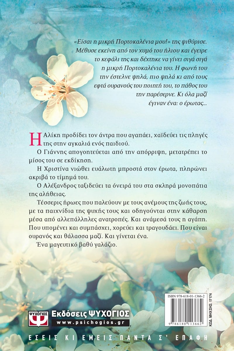 VATHY GALAZIO - ΒΑΘΥ ΓΑΛΑΖΙΟ / DEEP BLUE