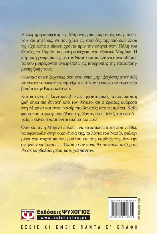 EVERY SUNSET - MARY PAPAPAVLOU ΚΑΘΕ ΗΛΙΟΒΑΣΙΛΕΜΑ - ΜΑΙΡΗ ΠΑΠΑΠΑΥΛΟΥ