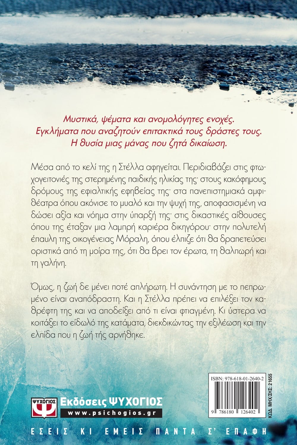 MIRRORS AND REFLECTIONS - ΚΑΘΡΕΦΤΕΣ ΚΑΙ ΕΙΔΩΛΑ - KATHREPHTES KAI EIDOLA