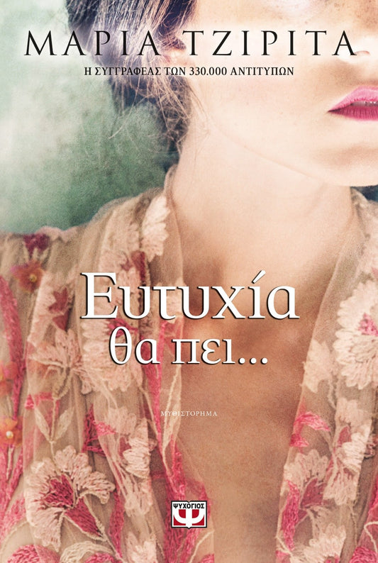 ΕΥΤΥΧΙΑ ΘΑ ΠΕΙ... - EUTYCHIA THA PEI.... : HAPPINESS IS...