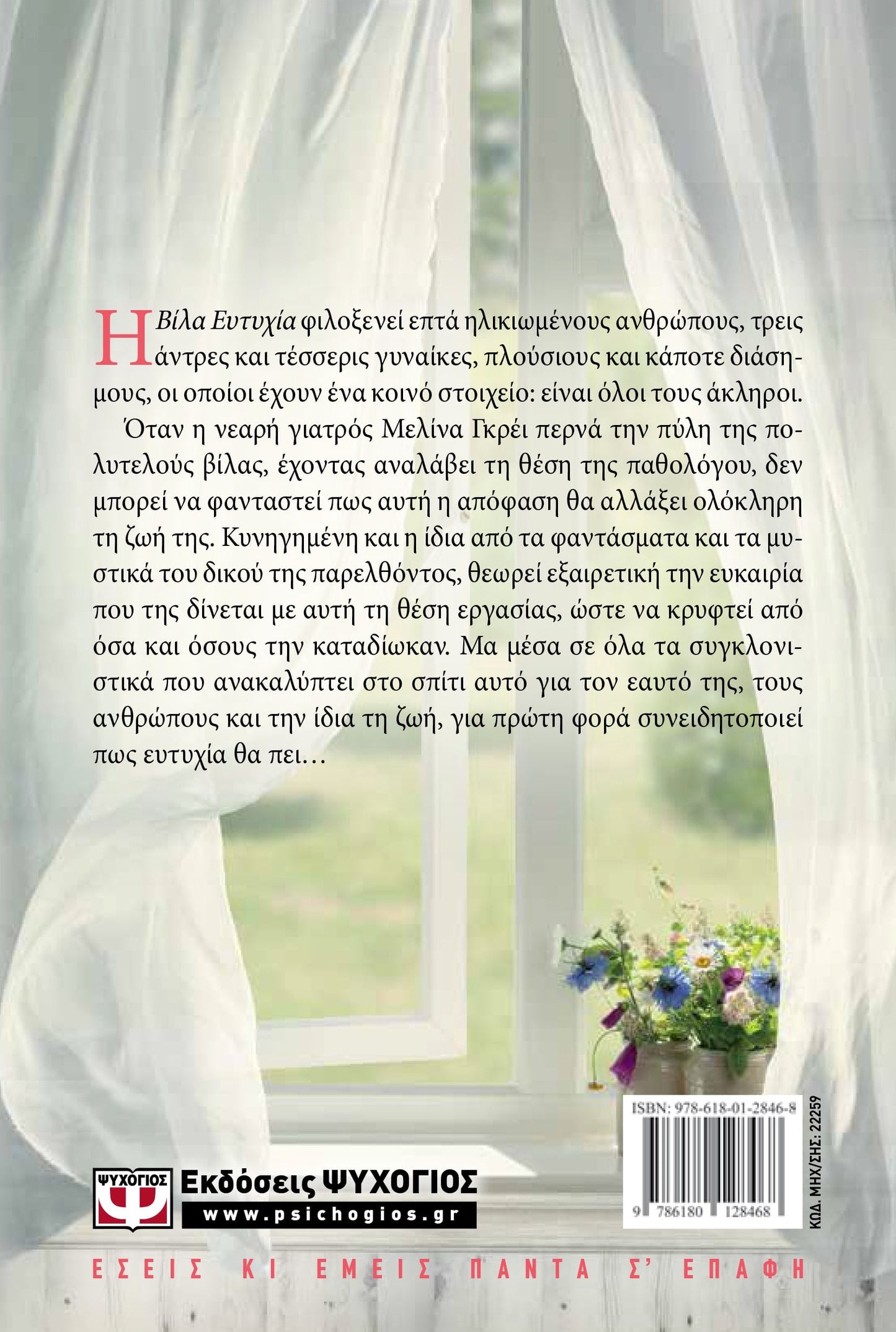 ΕΥΤΥΧΙΑ ΘΑ ΠΕΙ... - EUTYCHIA THA PEI.... : HAPPINESS IS...