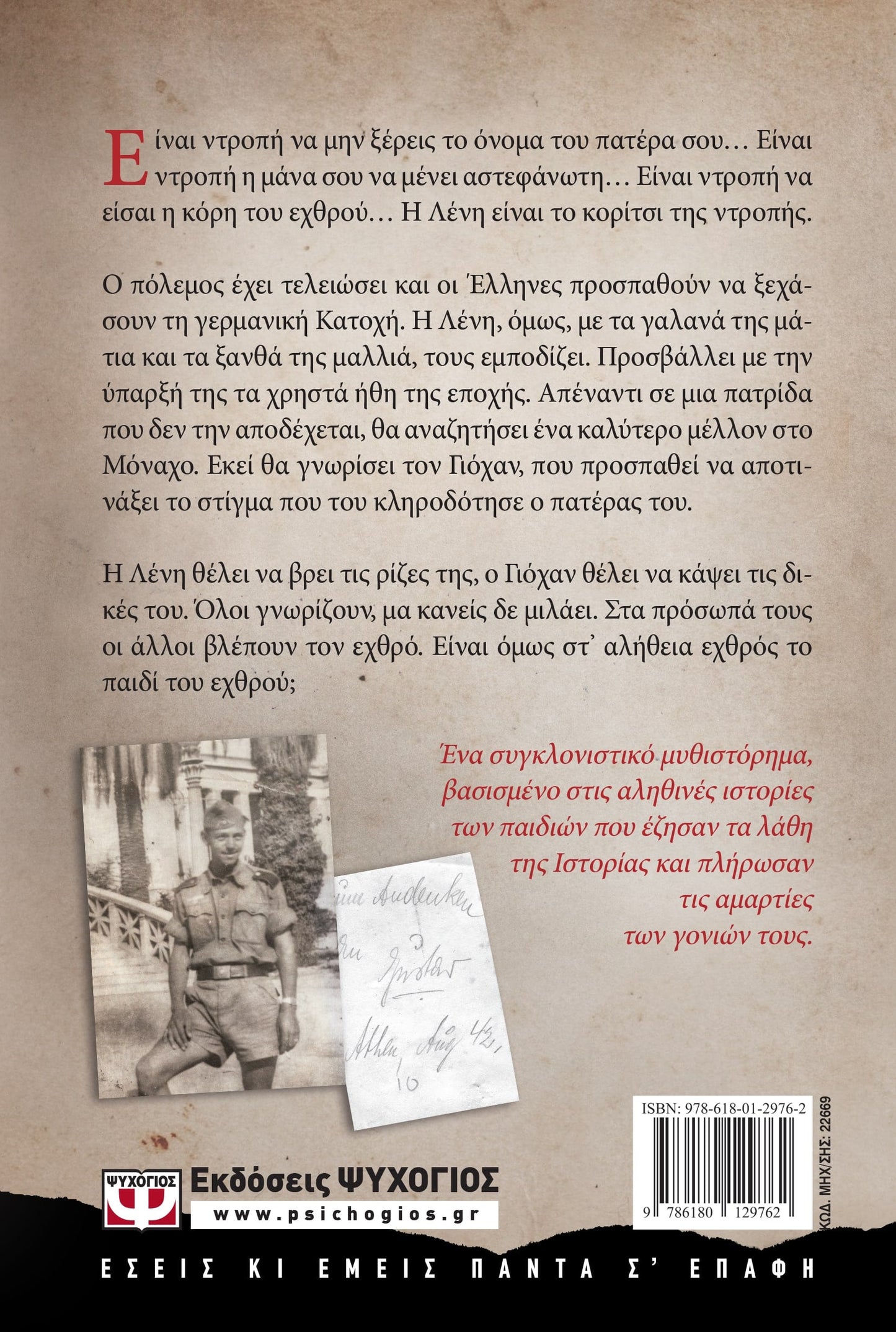 ΤΟ ΚΟΡΙΤΣΙ ΤΗΣ ΝΤΡΟΠΗΣ - TO KORITSI TES NTROPES : THE GIRL OF SHAME