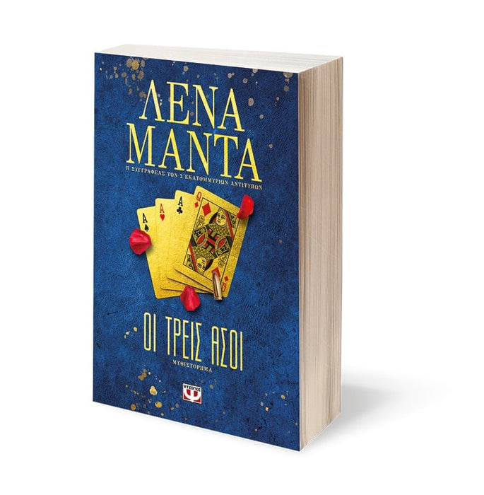 THE THREE ACES - LENA MANTA / ΟΙ ΤΡΕΙΣ ΑΣΟΙ - ΛΕΝΑ ΜΑΝΤΑ