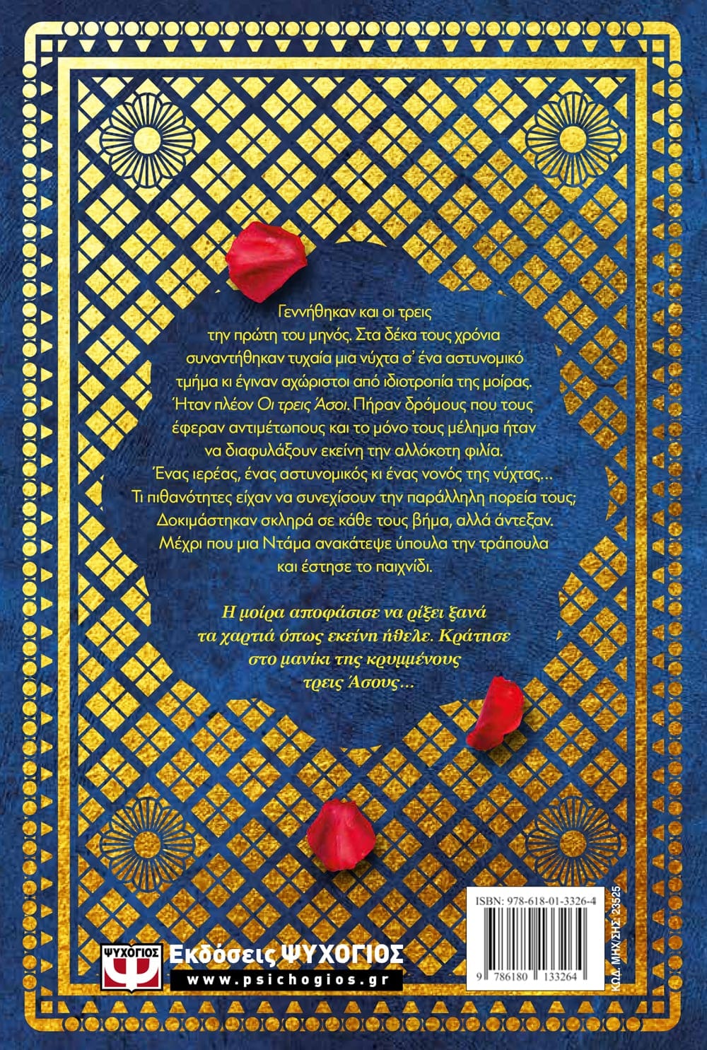 Οι Τρεις Άσοι - Hoi Treis Asoi : The Three Aces