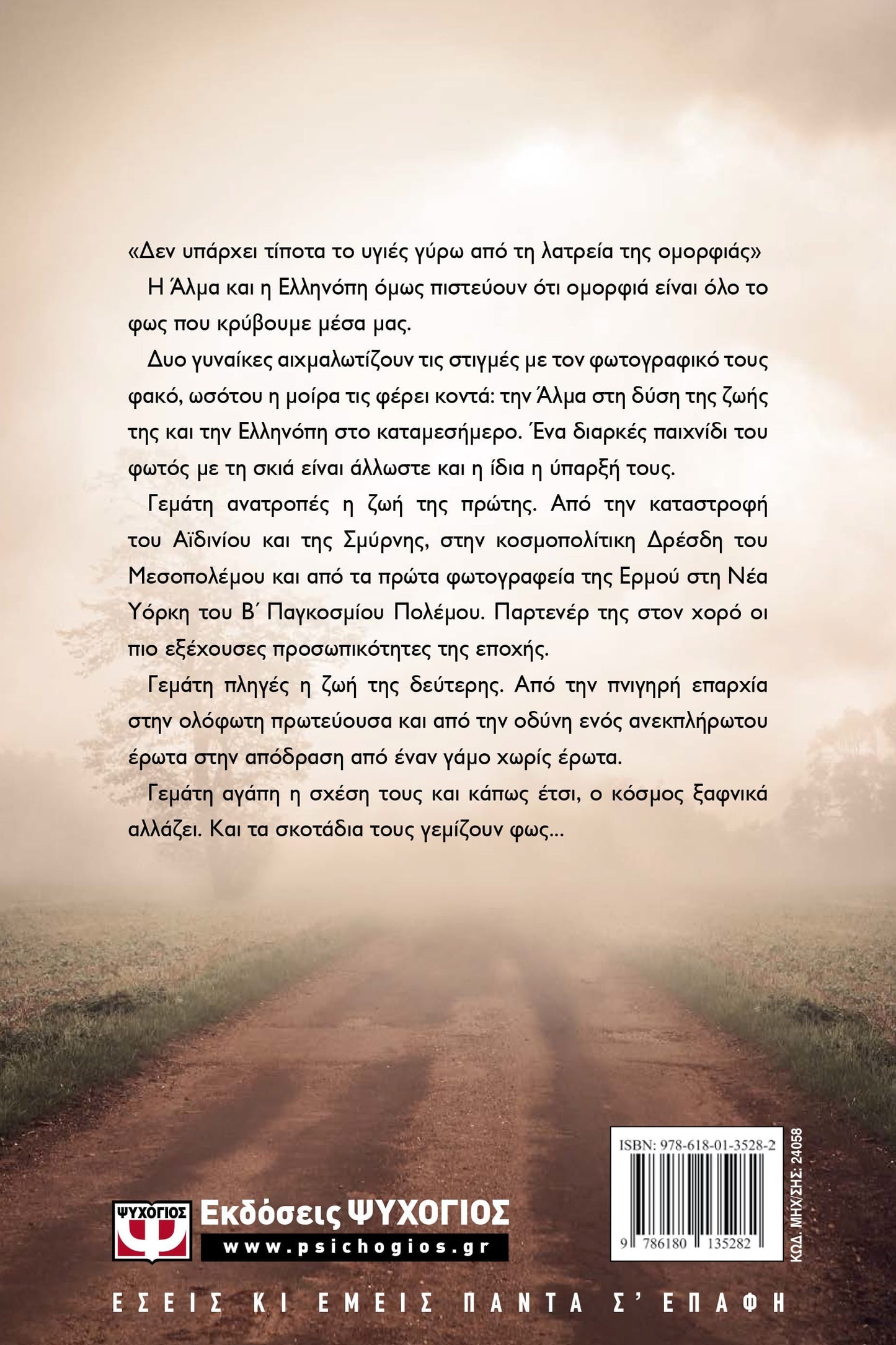 ΕΡΑΣΤΕΣ ΤΟΥ ΦΩΤΟΣ - ERASTES TOU PHOTOS : LOVERS OF LIGHT