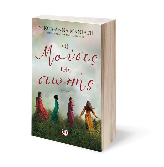 THE MUSES OF SILENCE - NICOLE-ANNA MANIATI / ΟΙ ΜΟΥΣΕΣ ΤΗΣ ΣΙΩΠΗΣ - ΝΙΚΟΛ-ΑΝΝΑ ΜΑΝΙΑΤΗ