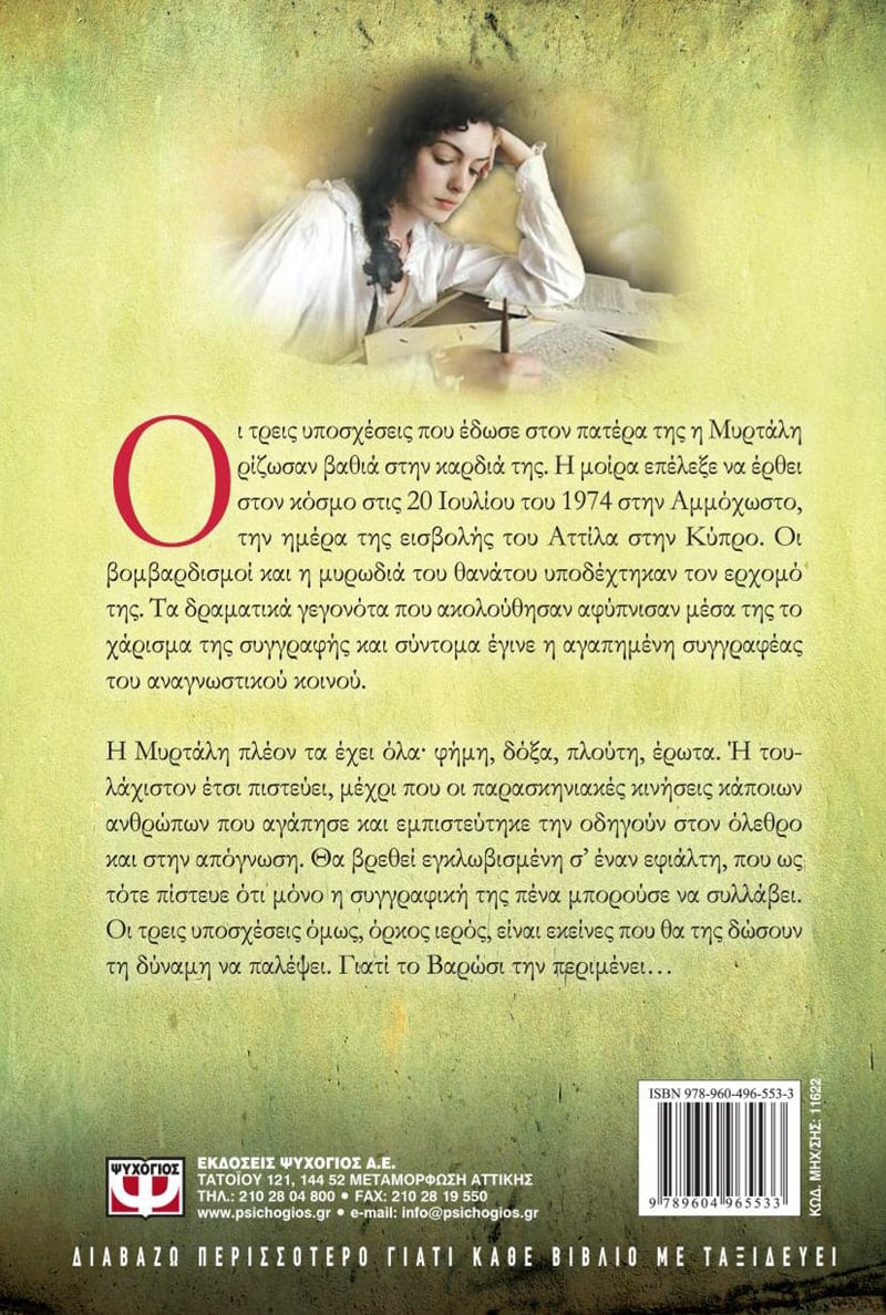 ΟΙ ΤΡΕΙΣ ΥΠΟΣΧΕΣΕΙΣ - HOI TREIS HYPOSCHESEIS - THREE PROMISES