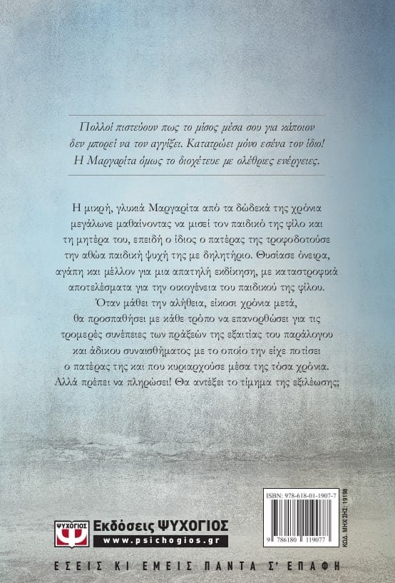 ΤΟ ΤΙΜΗΜΑ - TO TIMEMA - THE PRICE