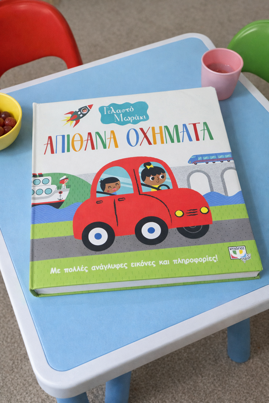 Απίθανα Οχήματα / Amazing Vehicles