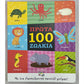 Πρώτα 100 Ζωάκια - Prota 100 Zoakia