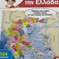Map of Greece Jigsaw Puzzle