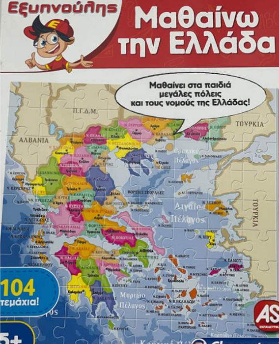 Map of Greece Jigsaw Puzzle