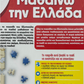 Map of Greece Jigsaw Puzzle