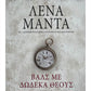 Βαλς με Δώδεκα Θεούς - Λένα Μαντα