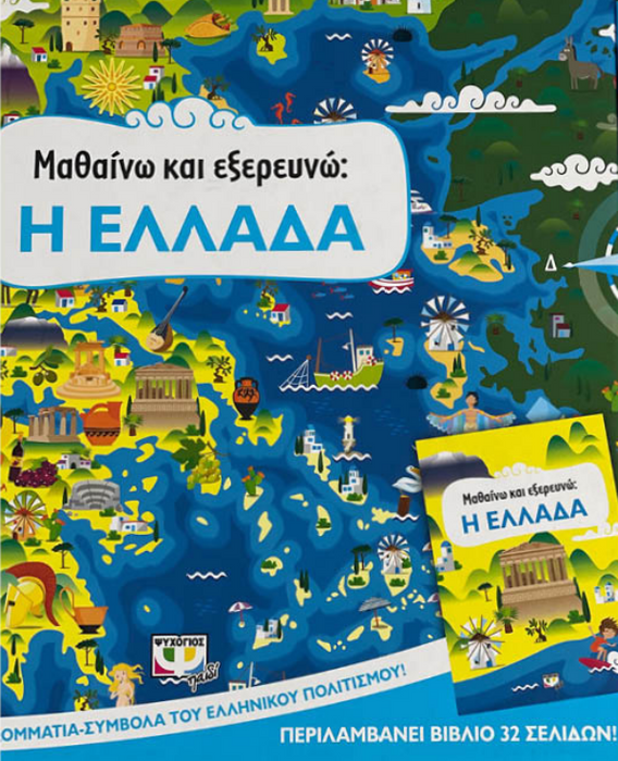 Learn & Explore Greece Jigsaw Puzzle