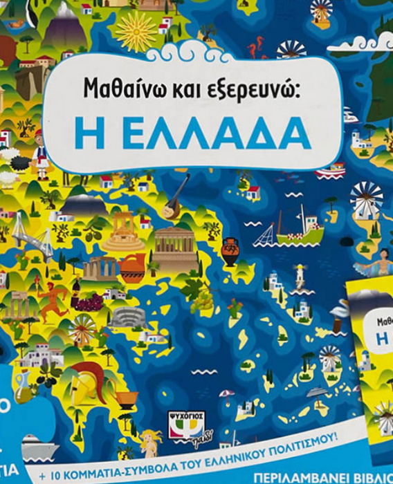 Learn & Explore Greece Jigsaw Puzzle