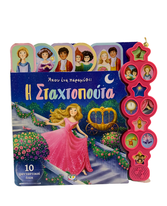 Cinderella Children's Book