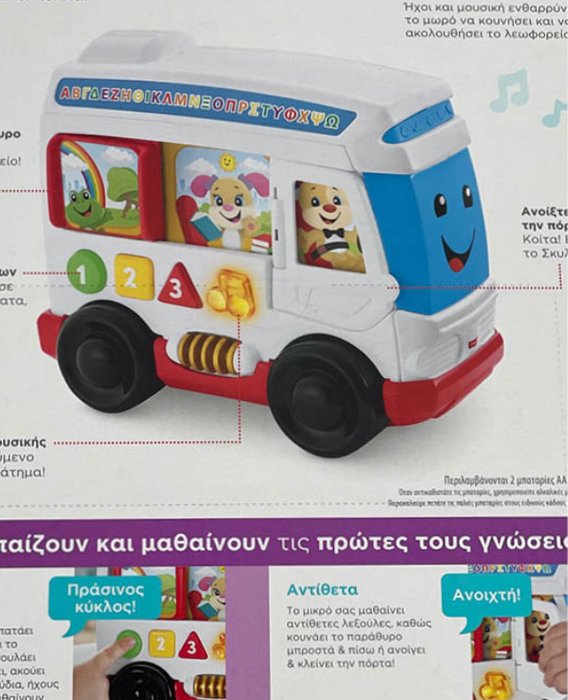 Greek Play & Learn - Bus
