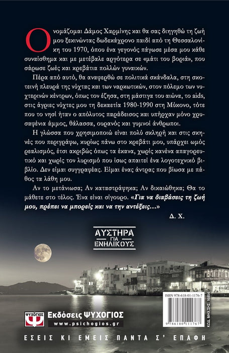 THE EYE OF THE STORM - CHRYSSIIDA DIMOULIDOU / ΤΟ ΜΑΤΙ ΤΟΥ ΒΟΡΙΑ - ΧΡΥΣΗΙΔΑ ΔΗΜΟΥΛΙΔΟΥ