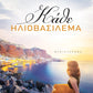 EVERY SUNSET - MARY PAPAPAVLOU  ΚΑΘΕ ΗΛΙΟΒΑΣΙΛΕΜΑ - ΜΑΙΡΗ ΠΑΠΑΠΑΥΛΟΥ