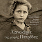 CHILDREN OF THE LITTLE HOMELAND - THODORIS PAPATHEODOROU / ΛΙΑΝΟΚΕΡΙΑ ΤΗΣ ΜΙΚΡΗΣ ΠΑΤΡΙΔΑΣ - ΘΟΔΩΡΗΣ ΠΑΠΑΘΕΟΔΩΡΟΥ