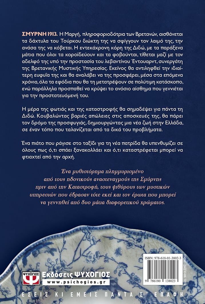 THE GOOD BLUE TABLEWARE - IFIGENIA TEKOU / ΤΟ ΚΑΛΟ ΜΠΛΕ ΣΕΡΒΙΤΣΙΟ - ΙΦΙΓΕΝΕΙΑ ΤΕΚΟΥ