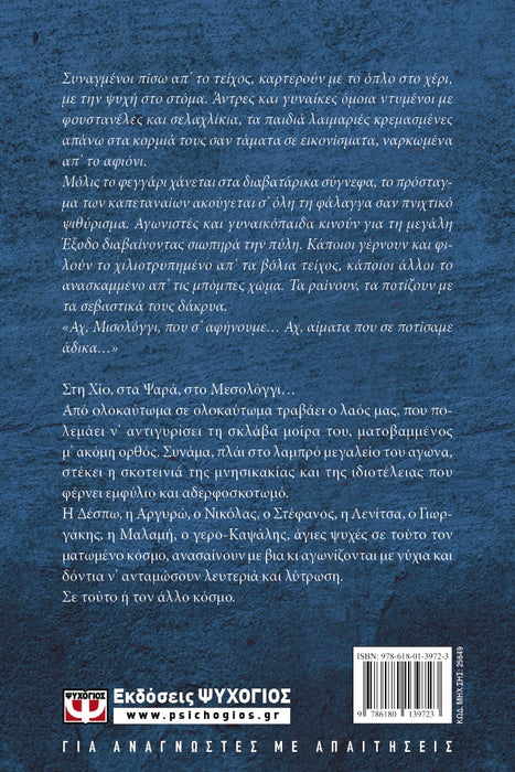 SAINT LEFTERIA - THODORIS PAPATHEODOROU / ΑΓΙΑ ΛΕΥΤΕΡΙΑ - ΘΟΔΩΡΗΣ ΠΑΠΑΘΕΟΔΩΡΟΥ