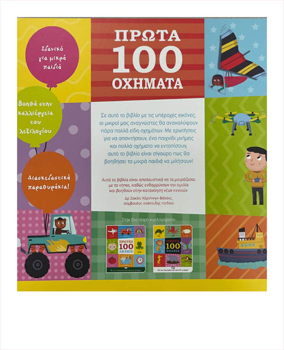 Πρώτα 100 Οχήματα