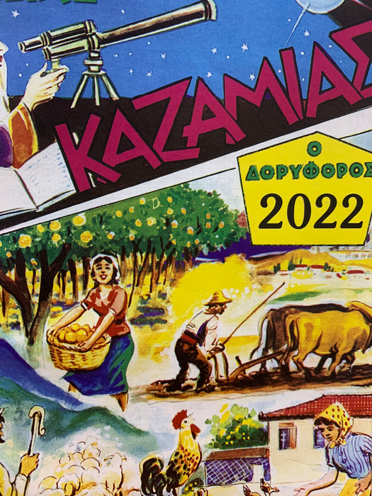 Kazamias Books - Assorted