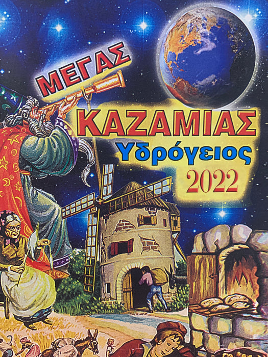 Kazamias Books - Assorted