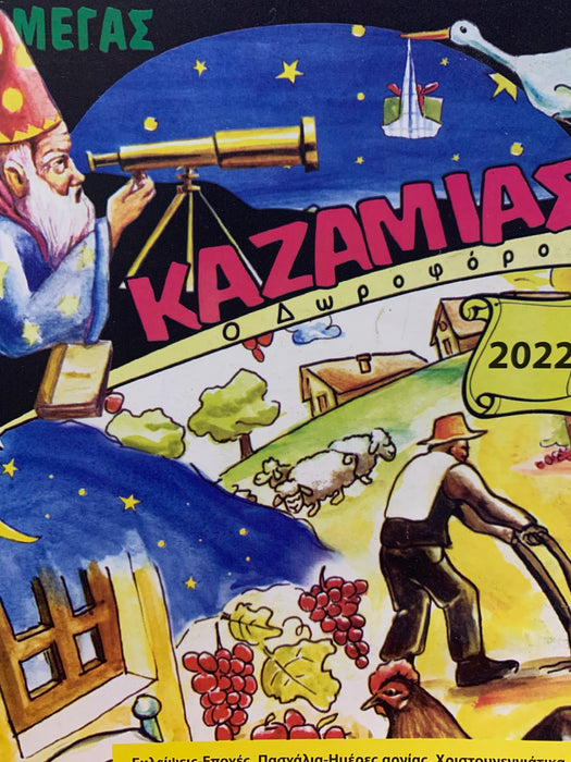 Kazamias Books - Assorted