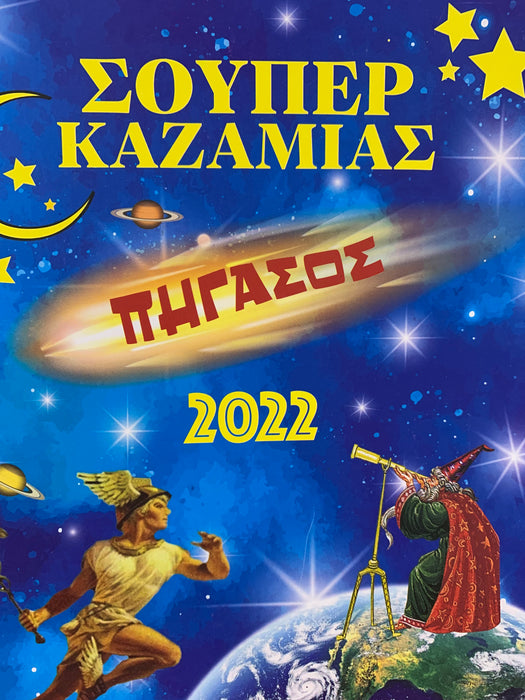 Kazamias Books - Assorted