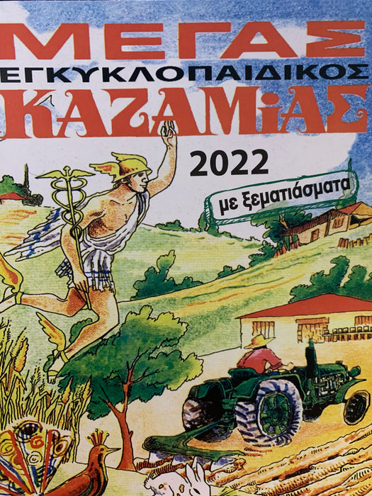 Kazamias Books - Assorted