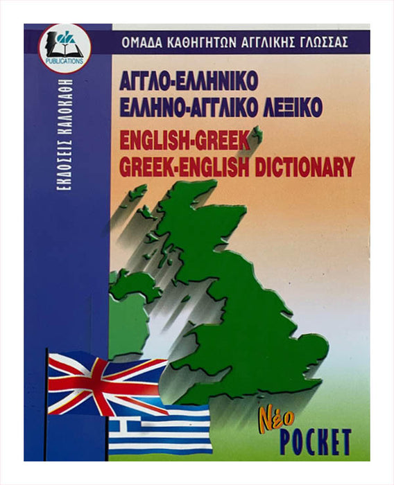 Neo Pocket Greek English Dictionary