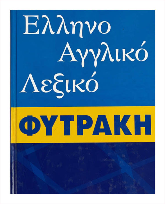 Greek English Dictionary (Ελληνο Αγγλικό Λεξικό Φυτρακη)