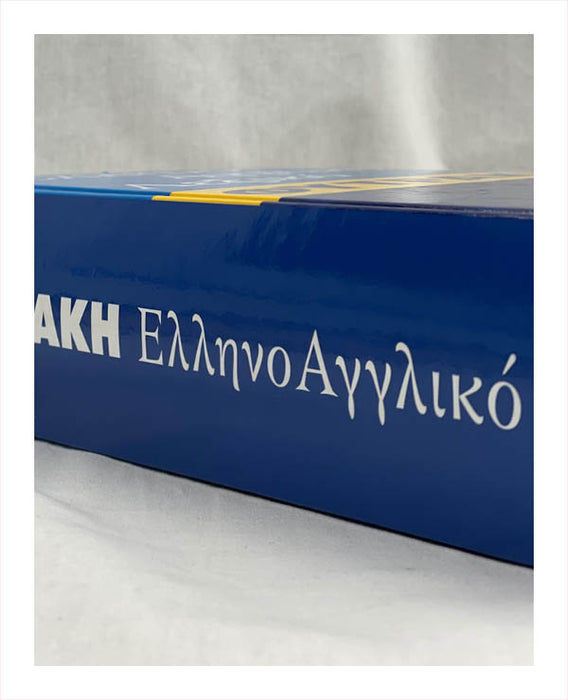 Greek English Dictionary (Ελληνο Αγγλικό Λεξικό Φυτρακη)