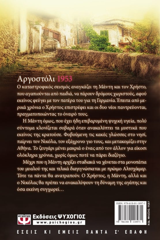 ΟΣΑ Η ΑΓΑΠΗ ΣΥΓΧΩΡΕΙ  - OSA HE AGAPE SYNGHOREI : ALL THAT LOVE FORGIVES